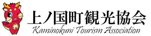 上ノ国町観光協会
